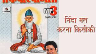 Watch Anup Jalota - Ninda Mat Karana Kisiki - Sant Kabir Video