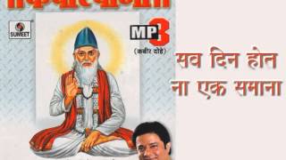 Watch Anup Jalota - Sab Din Hotna Ek Samama - Sant Kabir Video