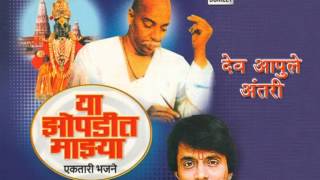 Watch Ajit Kadkade - Dev Aapule Antari - Rashtrasant Tukdoji Maharaj Video