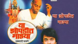 Watch Ajit Kadkade - Ya Jhopadit Mazya - Rashtrasant Tukdoji Maharaj Video