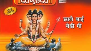 Watch Jhale Bai Vedi - Dutta Guru Dutta Video