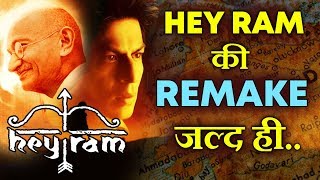 Watch Shahrukh Khan To Remake Kamal Hassan's HEY RAM Video