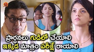 Watch à°ªà±à°°à°¾à°°à±à°§à°¨à°²à± à°—à±à°¡à°¿à°²à±‹ à°šà±‡à°¯à°¾à°²à°¿  à°‡à°•à±à°•à°¡ à°®à°¾à°¤à±à°°à°‚ à°ªà°°à±€à°•à±à°·à±‡ à°°à°¾à°¯à°¾à°²à°¿ - Latest Telugu Movie Scenes Video