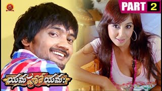 Watch Yamaho Yama Full Movie Part 2 - Sairam Shankar | Srihari | Parvati Melton Video