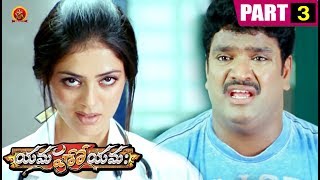 Watch Yamaho Yama Full Movie Part 3 - Sairam Shankar | Srihari | Parvati Melton Video