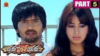 Watch Yamaho Yama Full Movie Part 5 - Sairam Shankar | Srihari | Parvati Melton Video