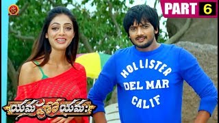 Watch Yamaho Yama Full Movie Part 6 - Sairam Shankar | Srihari | Parvati Melton Video