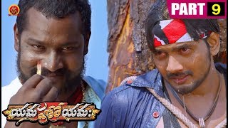 Watch Yamaho Yama Full Movie Part 9 - Sairam Shankar | Srihari | Parvati Melton Video