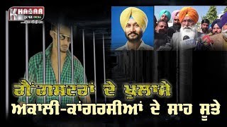 Watch Gangster Ravi Deol à¨¦à©‡ à¨†à¨°à©‹à¨ªà¨¾à¨‚ à¨¦à¨¾ à¨…à¨•à¨¾à¨²à©€ à¨¨à©‡à¨¤à¨¾ à¨¸à©à¨–à¨¦à©‡à¨µ à¨¸à¨¿à©°à¨˜ à¨¢à©€à¨‚à¨¡à¨¸à¨¾ à¨¨à©‡ à¨¦à¨¿à©±à¨¤à¨¾ à¨œà¨µà¨¾à¨¬ Video