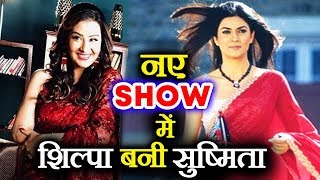 Watch Shilpa Shinde Resembles Sushmita Sen In Her New Show Dan Dana Dan Video