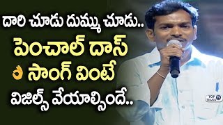 Watch Dhaari Choodu Song | Singer Penchal Das Performance | Krishnarjuna Yudham Songs | Hero Nani Video