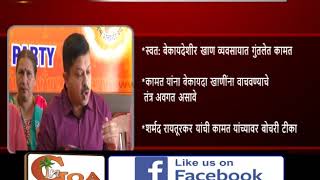 Watch Sharmad Raiturkar Slams Digamber Kamat Says Kamat Was Involved In Illegal Mining Video