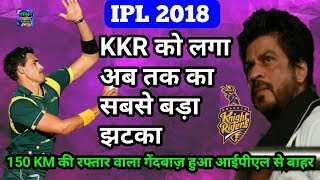 Watch IPL 2018- Kolkata Knight Riders' (KKR) bowler Mitchell Starc Ruled out for IPL 11 after leg injury Video