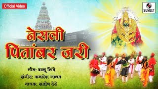 Watch Nesali Pitambar Jari - Tulja Bhavani Devi Bhaktigeet - Sumeet Music Video
