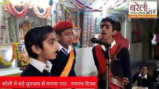 Watch à¤§à¥‚à¤®à¤§à¤¾à¤® à¤¸à¥‡ à¤®à¤¨à¤¾à¤¯à¤¾ à¤—à¤¯à¤¾ à¤—à¤£à¤¤à¤‚à¤¤à¥à¤° à¤¦à¤¿à¤µà¤¸ (Repubilc Day celebration in Bareilly) Video