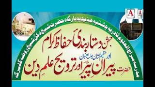 Watch Madarsa Siraj ul Uloom Junaidiya Gulbarga Ka Jashan E Dastar Bandi Video