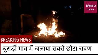 Watch Smallest ravan in Burari Video