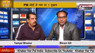 Watch à¤¦à¥‡à¤¶ à¤•à¤¾ à¤•à¤°à¥à¥›à¤¾à¤ˆ à¤¯à¥‡ à¤¶à¤–à¥à¤¸ PM à¤®à¥‹à¤¦à¥€ à¤•à¥‹ à¤¦à¥‡à¤¨à¤¾ à¤šà¤¾à¤¹à¤¤à¤¾ à¤¹à¥ˆ 5 à¤¸à¥à¤à¤¾à¤µ, à¤¦à¥‡à¤–à¥‡à¤‚ à¤µà¥€à¤¡à¤¿à¤¯à¥‹ Video