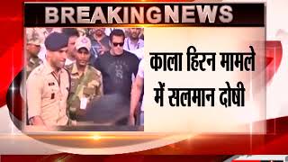 Watch Blackbuck poaching case: Salman Khan convicted, other acquitted Video