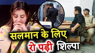 Watch Emotional Shilpa Shinde Reaction Aftter Salman Gets 5 Year JAIL | Blackbuck Case Video