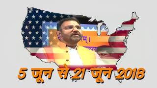 Watch Sanskriti Darshan Samiti | swami Vivekananda Chicago Speech completed 125 years | Ajay Bhai Ji Video