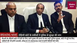 Watch Police security at Rohini court Video