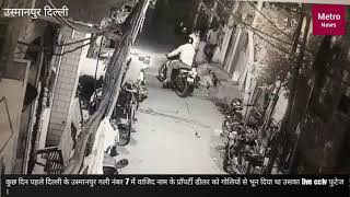Watch Live murder cctv video usmaanpur property dealer Video