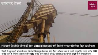 Watch Wazirabad signature bridge..... Video