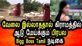 Watch à®µà¯‡à®²à¯ˆ à®‡à®²à¯à®²à®¾à®¤à®¤à®¾à®²à¯ à®†à®Ÿà¯ à®®à¯‡à®¯à¯à®•à¯à®•à¯à®®à¯ à®ªà®¿à®°à®ªà®² Bigg Boss Tamil à®¨à®Ÿà®¿à®•à¯ˆ|Tamil Cinema SeidhigalToday news Video