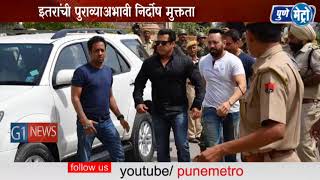 Watch Black Buck Poaching case: Salman khan punishment 5 yr. court decision  à¤¸à¤²à¤®à¤¾à¤¨ à¤–à¤¾à¤¨à¤²à¤¾ à¥« à¤µà¤°à¥à¤·à¤¾à¤‚à¤šà¥€ à¤¶à¤¿à¤•à¥à¤·à¤¾ Video