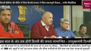 Watch Delhi deputy chief minister press conference.... à¤¦à¤¿à¤²à¥à¤²à¥€ à¤•à¥€ à¤œà¤¨à¤¤à¤¾ à¤•à¥‹ à¤¦à¤¿à¤² à¤–à¥‹à¤²à¤•à¤° à¤¦à¤¿à¤¯à¤¾ à¤¨à¤ à¤¸à¤¾à¤² à¤•à¤¾ à¤¤à¥‹à¤«à¤¹à¤¾ Video