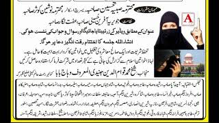 Watch Jalsa- E- Aam Baraiye Khawateen Baunwan Tahafoz-E- Shariyat Wo Islaha Mashera Conference Video