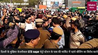 Watch Kejriwal reached at GTB Nagar for against MCD sealing.... Video