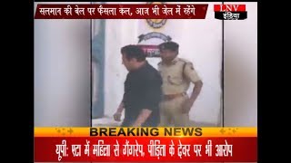 Watch BlackBuck Poaching case: à¤¸à¤²à¤®à¤¾à¤¨ à¤•à¥€ à¤¬à¥‡à¤² à¤ªà¤° à¤«à¥ˆà¤¸à¤²à¤¾ à¤•à¤², à¤†à¤œ à¤­à¥€ à¤œà¥‡à¤² à¤®à¥‡à¤‚ à¤°à¤¹à¥‡à¤‚à¤—à¥‡ Video
