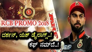 Watch RCB Promo 2018 | Darshan and Rcking Star Yash Dialogue Version | Virat Kohli | RCB Promo Song Video