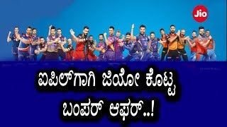 Watch JIO Bumper Offer for IPL 2018 | Reliance JIO New Offer | Top Kannada TV Video