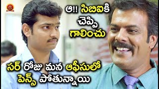Watch Ramdoss Funny Satire On His Office Colleague - Latest Telugu Movie Scenes Video