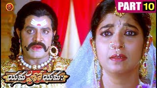 Watch Yamaho Yama Full Movie Part 10 - Sairam Shankar | Srihari | Parvati Melton Video