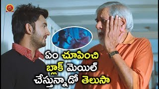 Watch à°à°‚ à°šà±‚à°ªà°¿à°‚à°šà°¿ à°¬à±à°²à°¾à°•à± à°®à±†à°¯à°¿à°²à± à°šà±‡à°¸à±à°¤à±à°¨à±à°¨à°¾à°¡à±‹ à°¤à±†à°²à±à°¸à°¾ - Latest Telugu Movie Scenes - Bhavani HD Movies Video