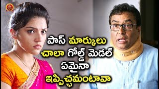 Watch à°ªà°¾à°¸à± à°®à°¾à°°à±à°•à±à°²à± à°šà°¾à°²à°¾ à°—à±‹à°²à±à°¡à± à°®à±†à°¡à°²à± à°à°®à±ˆà°¨à°¾ à°‡à°ªà±à°ªà°¿à°šà±à°›à°®à°‚à°Ÿà°¾à°µà°¾ - Latest Telugu Movie Scenes Video