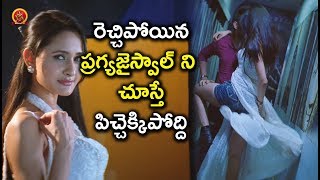 Watch à°°à±†à°šà±à°šà°¿à°ªà±‹à°¯à°¿à°¨ à°ªà±à°°à°—à±à°¯à°œà±ˆà°¸à±à°µà°¾à°²à± à°¨à°¿ à°šà±‚à°¸à±à°¤à±‡ à°ªà°¿à°šà±à°šà±†à°•à±à°•à°¿à°ªà±‹à°¦à±à°¦à°¿ - Latest Telugu Movie Scene - Bhavani HD Movie Video
