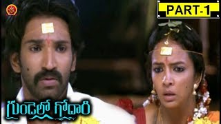 Watch Gundello Godari Full Movie Part 1 - Aadhi Pinisetty, Lakshmi Manchu, and Taapsee Pannu Video