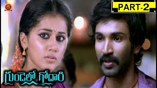 Watch Gundello Godari Full Movie Part 2 - Aadhi Pinisetty, Lakshmi Manchu, and Taapsee Pannu Video