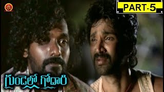 Watch Gundello Godari Full Movie Part 5 - Aadhi Pinisetty, Lakshmi Manchu, and Taapsee Pannu Video