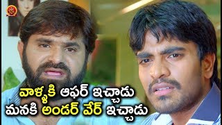 Watch à°µà°¾à°³à±à°³à°•à°¿ à°†à°«à°°à± à°‡à°šà±à°šà°¾à°¡à± à°®à°¨à°•à°¿ à°…à°‚à°¡à°°à± à°µà±‡à°°à± à°‡à°šà±à°šà°¾à°¡à±  - Latest Telugu Movie Scenes - Bhavani HD Movies Video