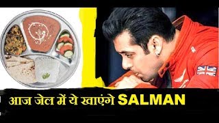 Watch à¤†à¤œ à¤°à¤¾à¤¤ à¤œà¥‡à¤² à¤®à¥‡à¤‚ à¤¯à¥‡ à¤–à¤¾à¤¨à¤¾ à¤–à¤¾à¤à¤‚à¤—à¥‡ SALMAN KHAN | Second Day Exclusive Video