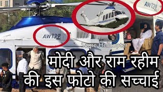 Watch à¤•à¥à¤¯à¤¾ à¤°à¥‡à¤ªà¤¿à¤¸à¥à¤Ÿ à¤—à¥à¤°à¤®à¥€à¤¤ à¤°à¤¾à¤® à¤°à¤¹à¥€à¤® à¤”à¤° PM à¤®à¥‹à¤¦à¥€ à¤à¤• à¤¹à¥€ à¤¹à¥‡à¤²à¤¿à¤•à¥‰à¤ªà¥à¤Ÿà¤° à¤¸à¥‡ à¤šà¤²à¤¤à¥‡ à¤¹à¥ˆà¤‚? Video