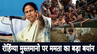 Watch à¤°à¥‹à¤¹à¤¿à¤‚à¤—à¥à¤¯à¤¾ à¤®à¥à¤¸à¥à¤²à¤®à¤¾à¤¨à¥‹ à¤ªà¤° à¤®à¤®à¤¤à¤¾ à¤•à¤¾ à¤¬à¤¡à¤¼à¤¾ à¤¬à¤¯à¤¾à¤‚à¤¨ / Mamta's big statement on Rohingya Muslims Video