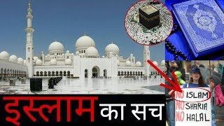 Watch à¤•à¥à¤¯à¤¾ à¤¹à¥ˆ à¤‡à¤¸à¥à¤²à¤¾à¤® ,à¤•à¥à¤¯à¥‹à¤‚ à¤‡à¤¸à¥à¤²à¤¾à¤® à¤•à¤¾ à¤µà¤¿à¤°à¥‹à¤§ à¤¹à¤° à¤¦à¥‡à¤¶ à¤®à¥‡à¤‚ à¤¹à¥‹ à¤°à¤¹à¤¾ à¤¹à¥ˆ à¤¦à¥‡à¤– à¤•à¤° à¤šà¥Œà¤• à¤œà¤¾à¤à¤‚à¤—à¥‡ à¤†à¤ª / What is Islam Video