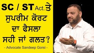 Watch à¨¦à¨²à¨¿à¨¤à¨¾à¨‚ à¨²à¨ˆ Supreme Court à¨¦à¨¾ à¨«à©ˆà¨¸à¨²à¨¾ à¨¸à¨¹à©€ à¨œà¨¾à¨‚ à¨—à¨²à¨¤ ? BreakDown Khabar With Advocate Sandeep Gorsi Video